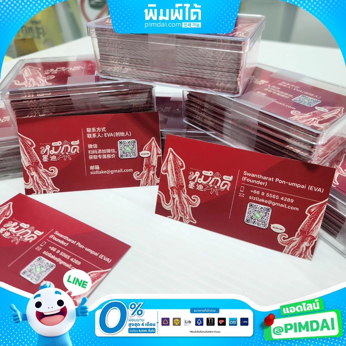 พิมพ์นามบัตร Business Card (2)