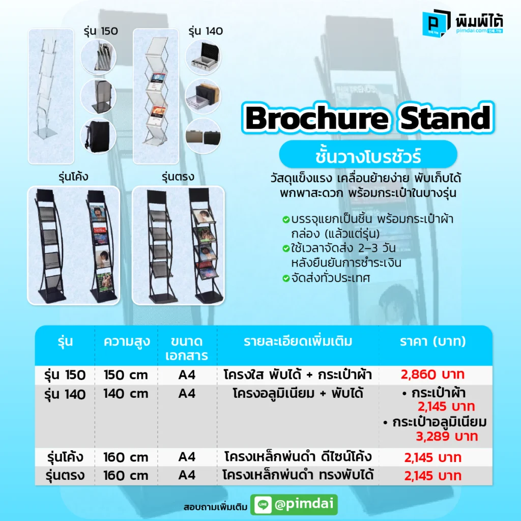 ราคา Brochure Stand 10-03-26