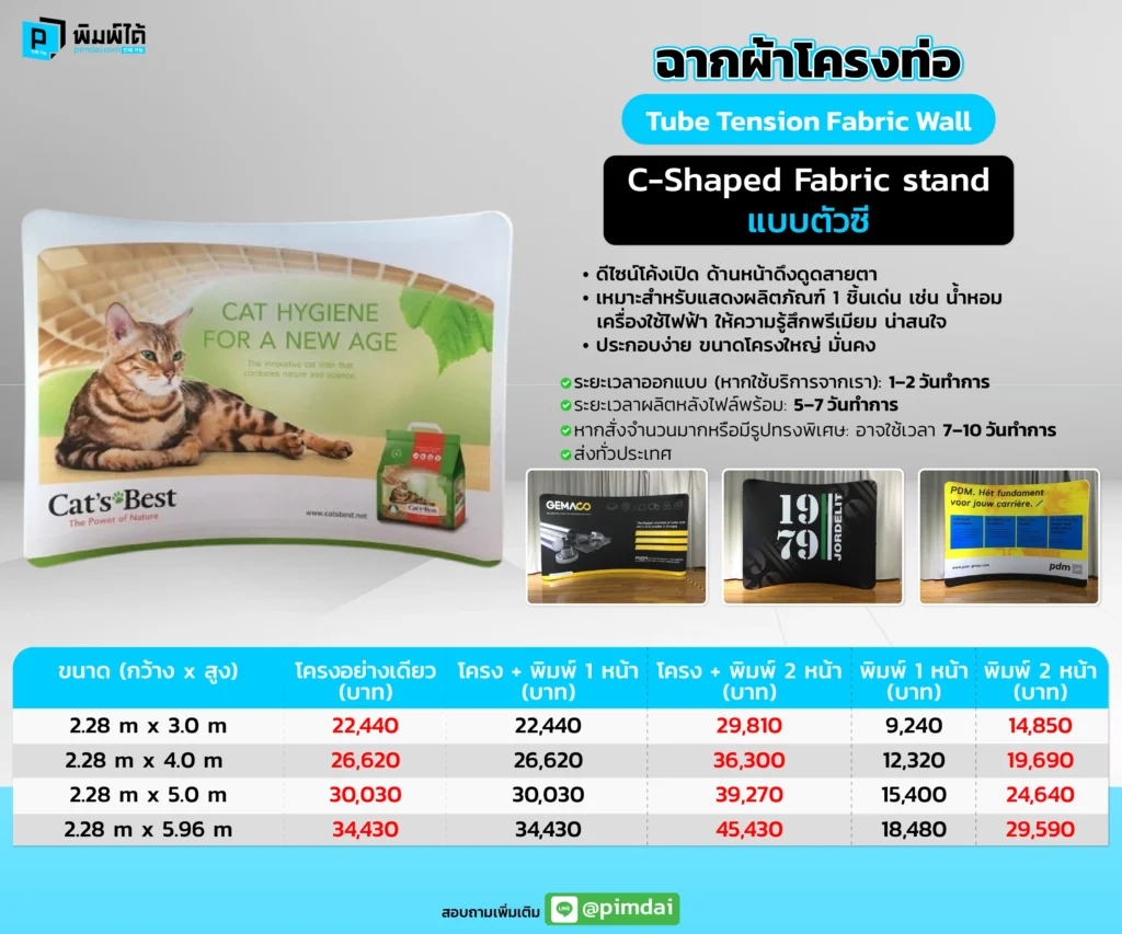 ราคาฉากผ้าโครงท่อ