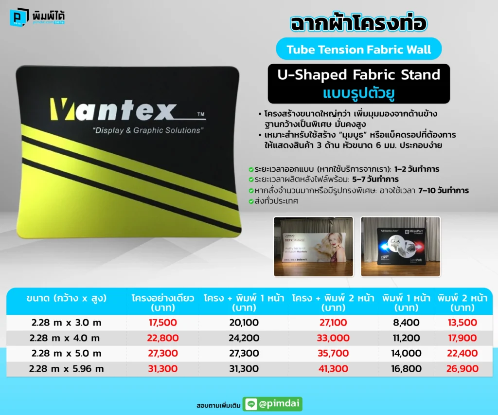 ราคาฉากผ้าโครงท่อ