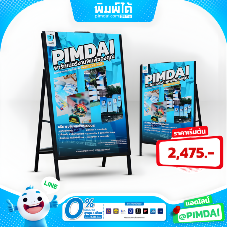 ป้ายตั้งพื้นสอดป้าย (A-Frame)