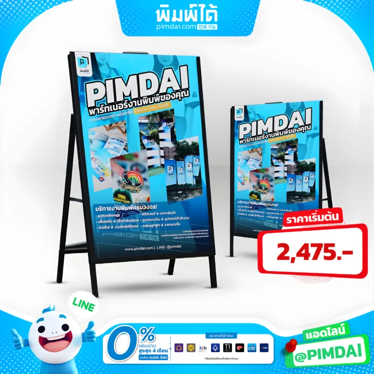 ป้ายตั้งพื้นสอดป้าย (A-Frame)