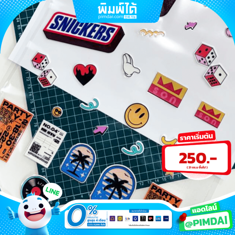 พิมพ์ สติกเกอร์ ไดคัท ส่งไว ราคาถูก