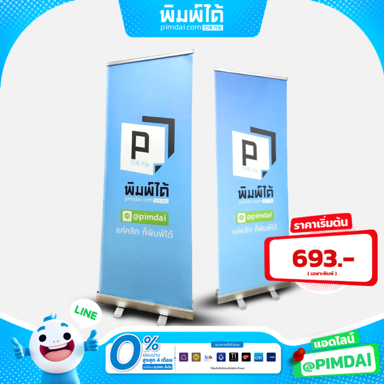 รับพิมพ์ป้าย Roll Up