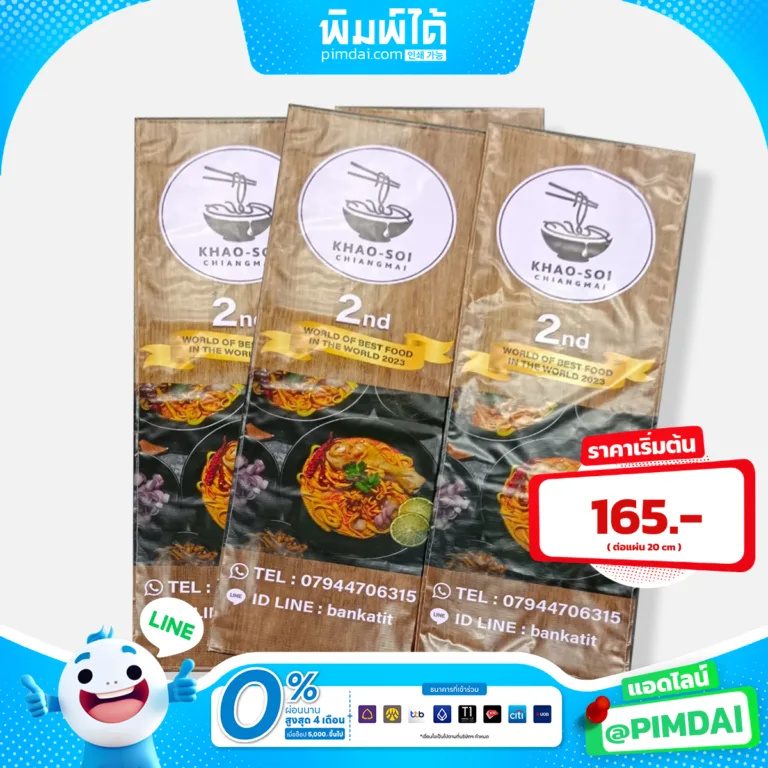 ป้ายไวนิล