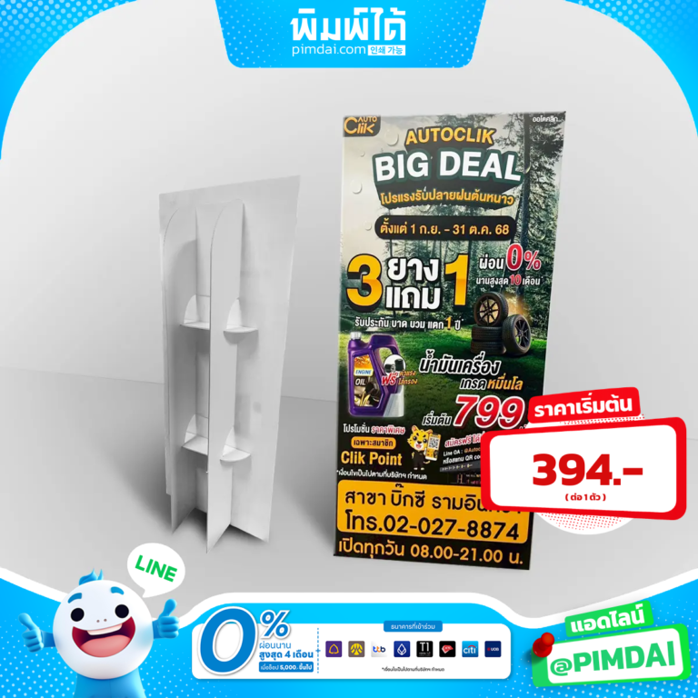 รับทำป้ายสแตนดี้