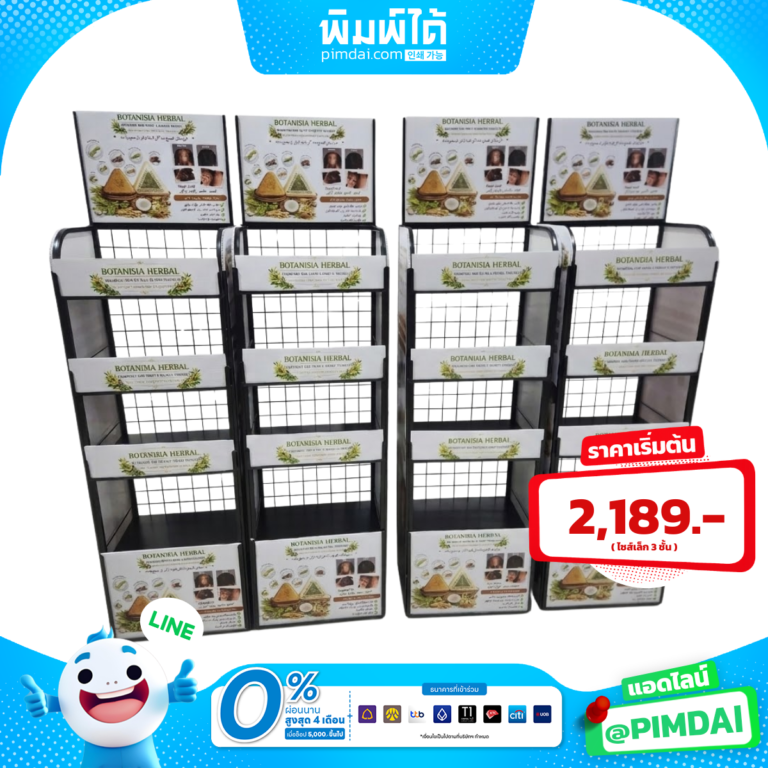 ชั้นวางสินค้า PP Board