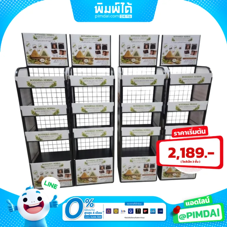 ชั้นวางสินค้า PP Board