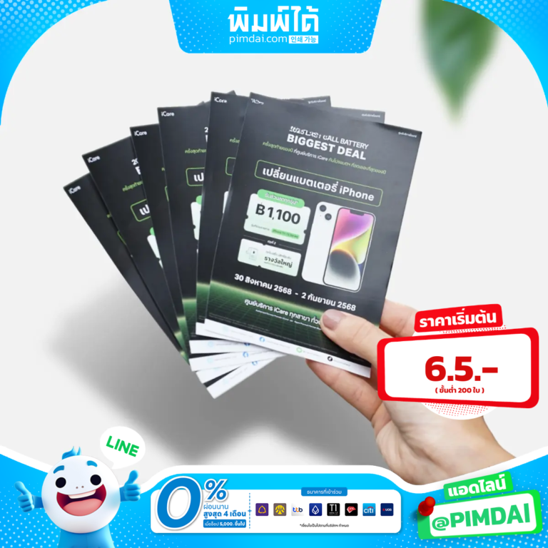 พิมพ์โบรชัวร์ Brochure