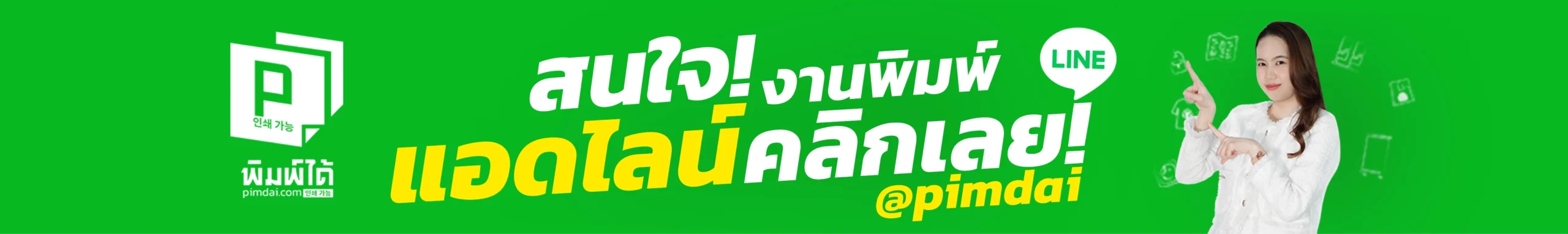 แอดไลน์ พิมพ์ได้