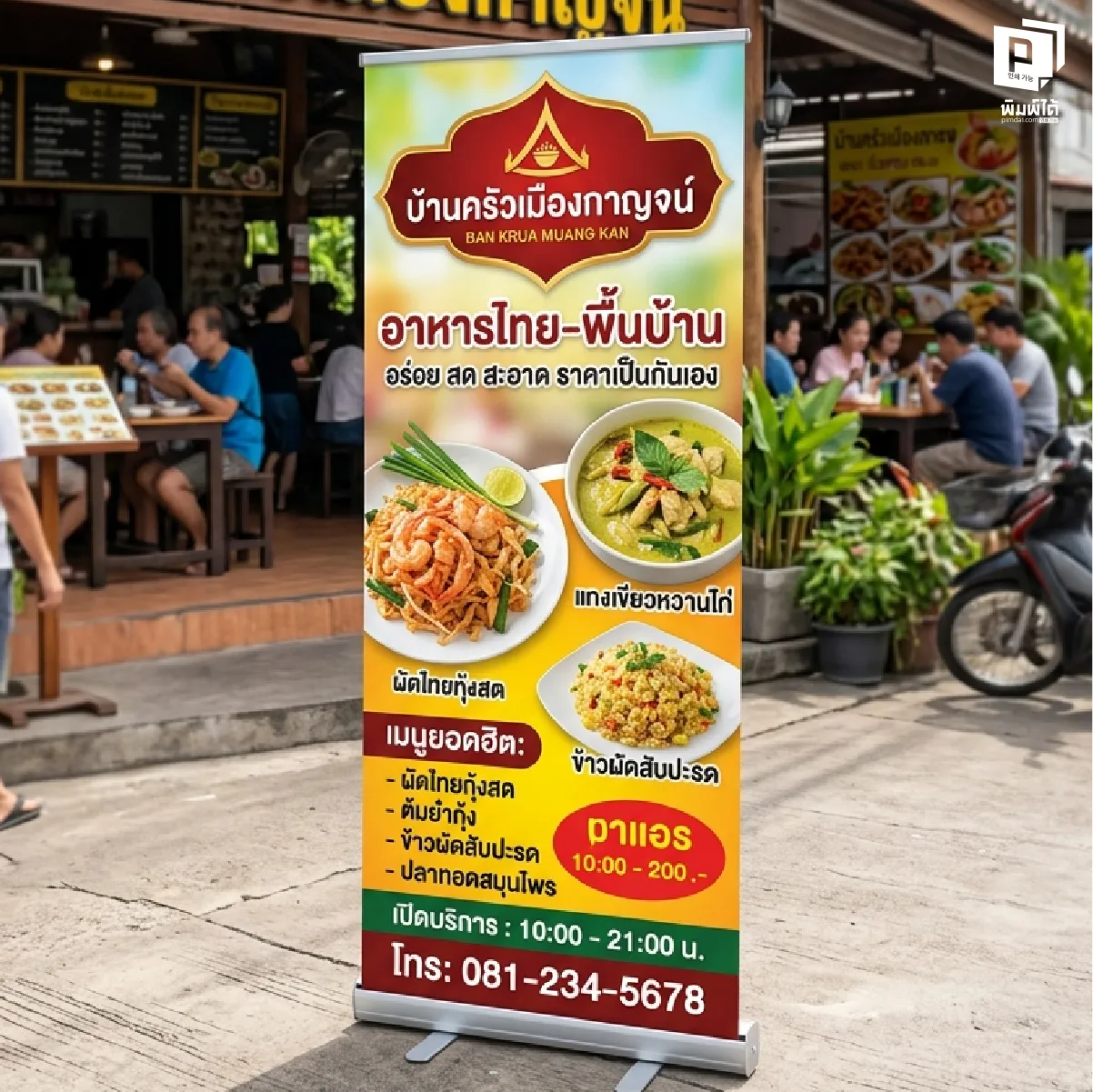 ป้าย Roll up ส่วนบนสุด (Top Section): "ใคร?" (Identity & Hook)