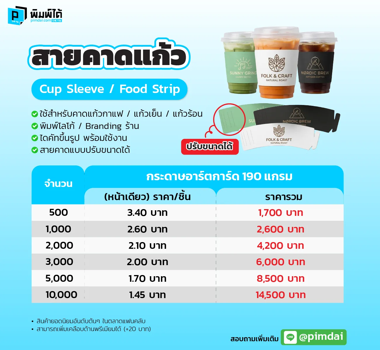 สายคาดแก้ว