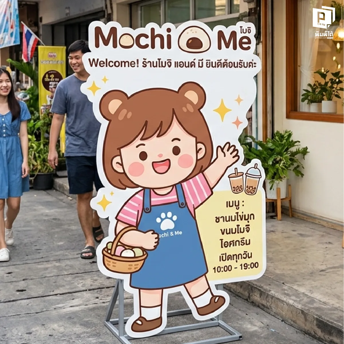 ป้ายสแตนดี้ "รูปคน" (The Human Connection)