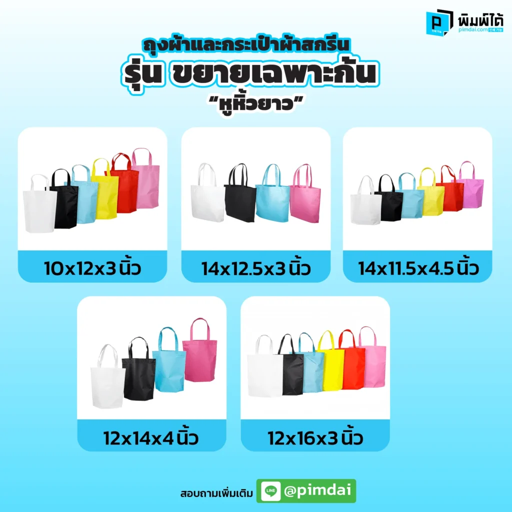 กระเป๋าผ้า ถุงผ้า