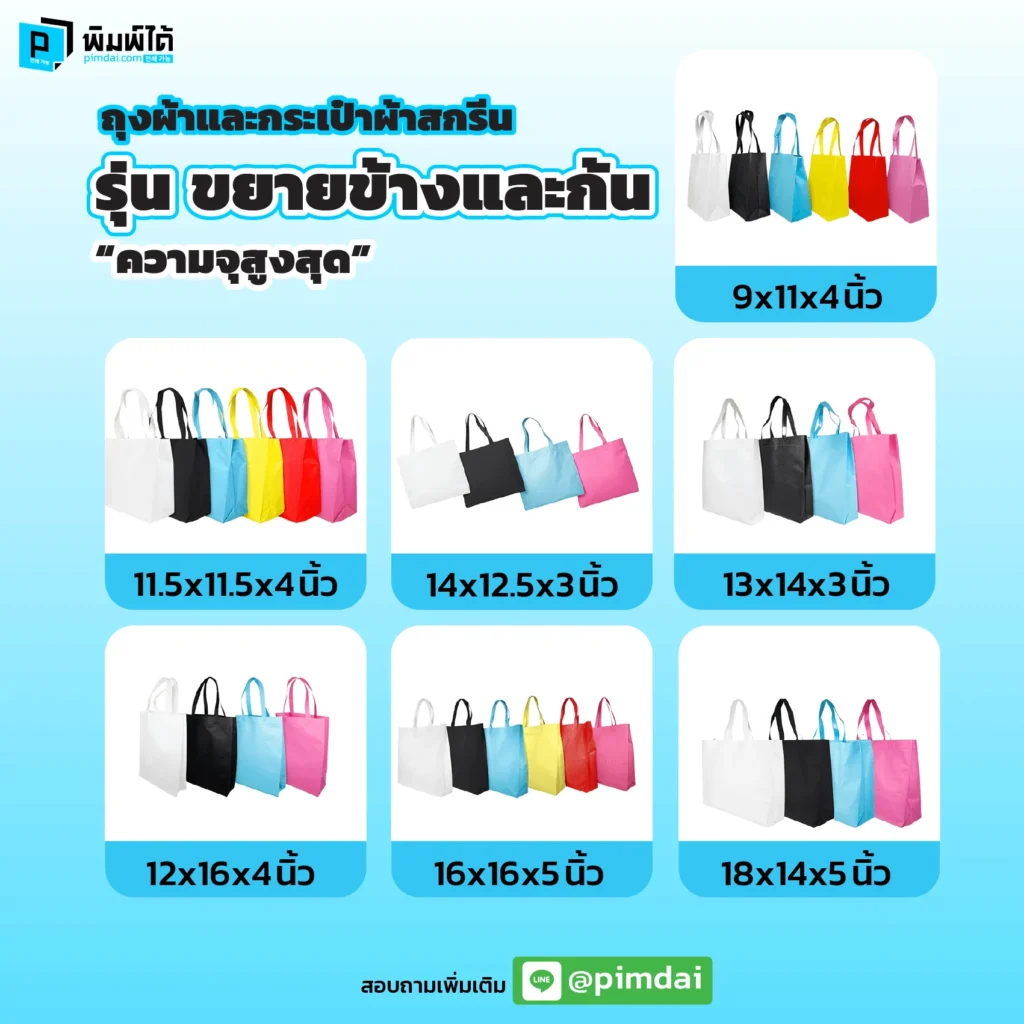 กระเป๋าผ้า ถุงผ้า