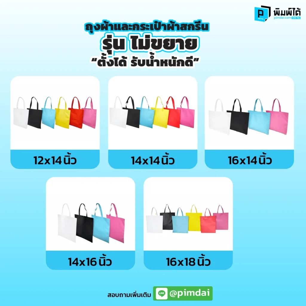 กระเป๋าผ้า ถุงผ้า
