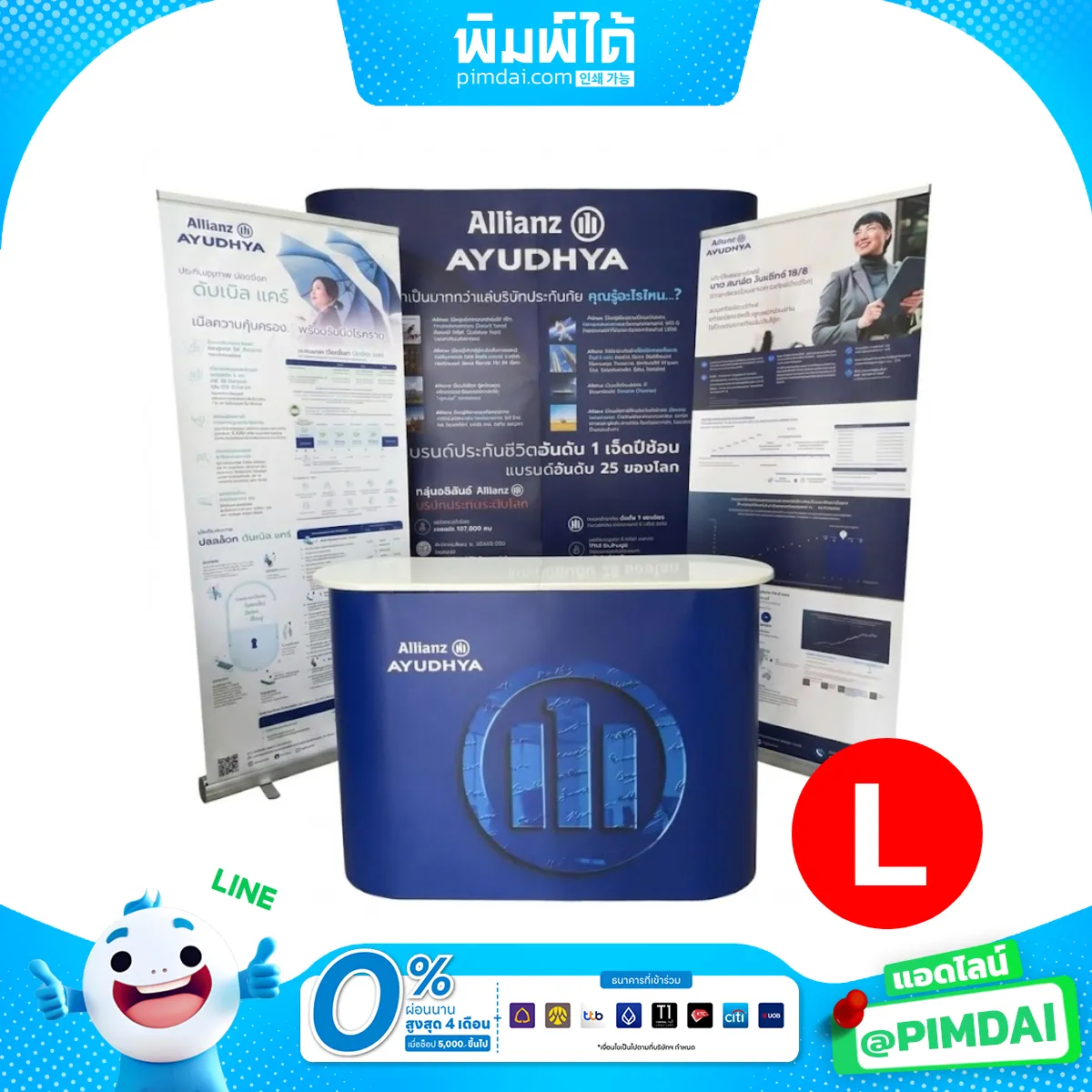 ชุดอุปกรณ์ออกบูธ​
