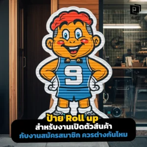 ป้ายสแตนดี้ช่วยสื่อสารโปรโมชันหน้าร้านได้ดีกว่าอย่างไร? เจาะลึก 5 เหตุผลที่ทำให้ Standee ดึงดูดสายตา ปิดการขายไว และคุ้มค่ากว่าป้ายทั่วไปที่ Pimdai.com
