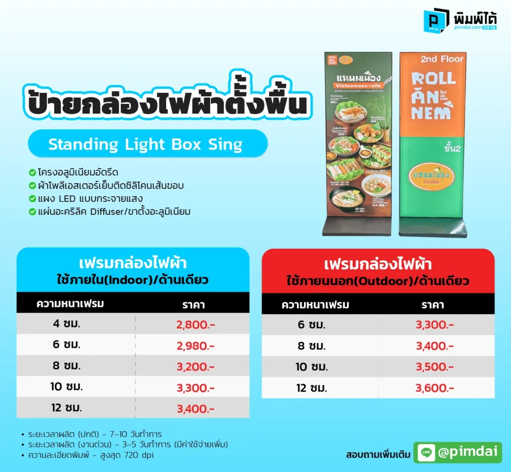 ป้ายกล่องไฟผ้าตั้งพื้น