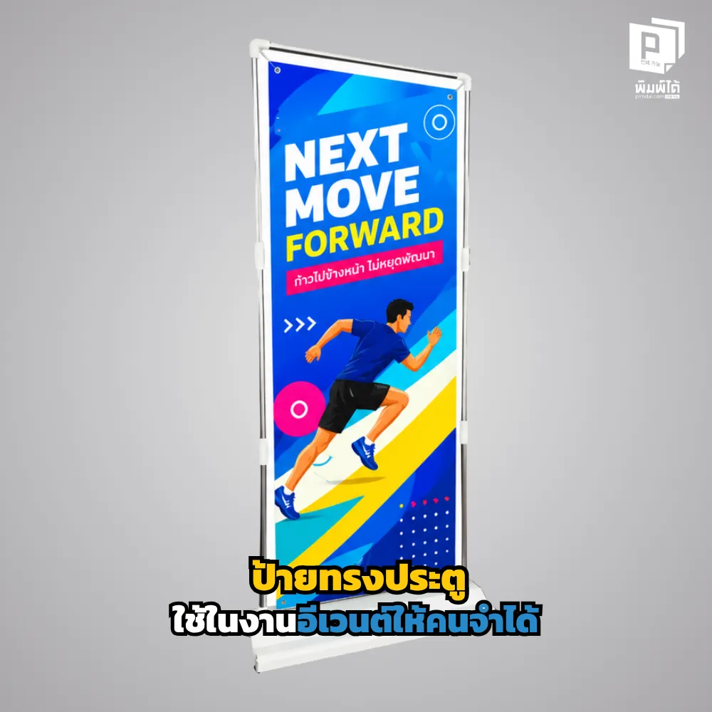 สร้างความโดดเด่นในงานอีเวนต์ด้วยป้ายทรงประตู (Arch Standee)! เจาะลึกเทคนิคดีไซน์โค้งมน ซ้อนเลเยอร์ และเลือกวัสดุพรีเมียมให้คนจดจำแบรนด์คุณได้ทันทีที่ Pimdai.com