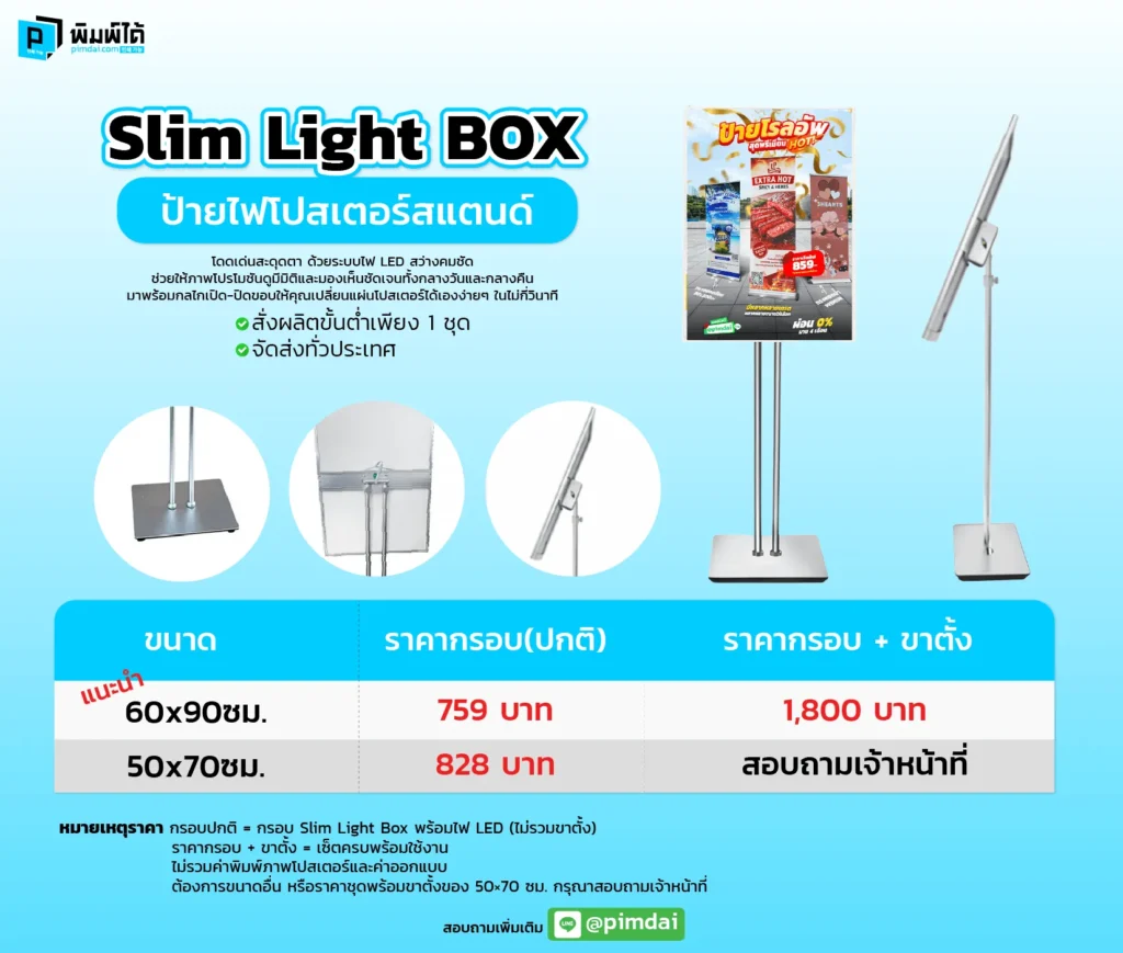 ป้ายไฟโปสเตอร์สแตน