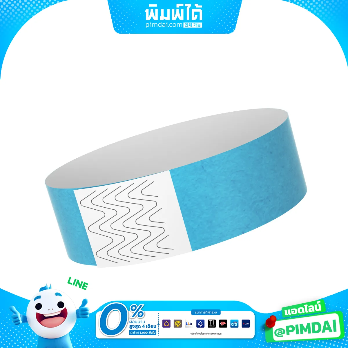 ริสแบนด์กระดาษกันน้ำ (1)