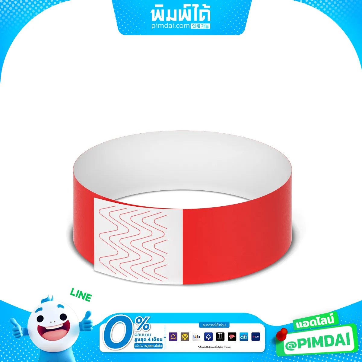 ริสแบนด์กระดาษกันน้ำ (2)