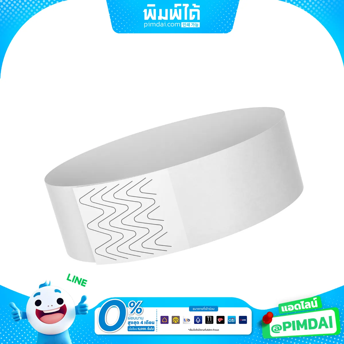 ริสแบนด์กระดาษกันน้ำ (3)