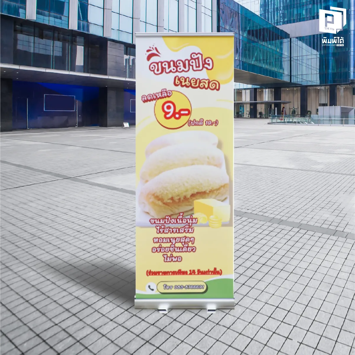 ป้าย Roll up กฎทองของ "ส่วนบน" (The Top-Third Rule)