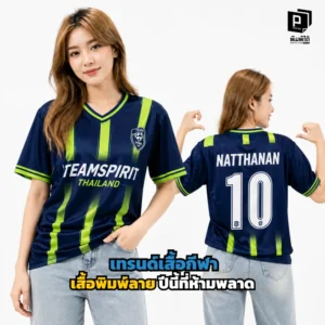 อัปเดตเทรนด์เสื้อกีฬาและเสื้อพิมพ์ลาย (Sublimation) ปี 2026 ที่ห้ามพลาด! เจาะลึกดีไซน์สตรีทแฟชั่น ลายดิจิทัลอาร์ต และเนื้อผ้าพรีเมียม สั่งผลิตได้ที่ Pimdai.com