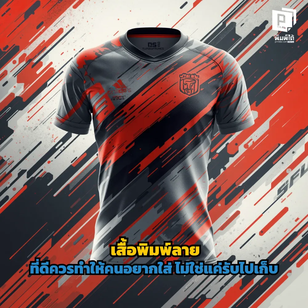 ทำเสื้อพิมพ์ลายอย่างไรให้คนอยากใส่จริง? เจาะลึกเทคนิคเลือกเนื้อผ้า ดีไซน์สไตล์ Lifestyle และงานพิมพ์คุณภาพสูงที่เปลี่ยนเสื้อแจกให้เป็นเสื้อตัวโปรดที่ Pimdai.com