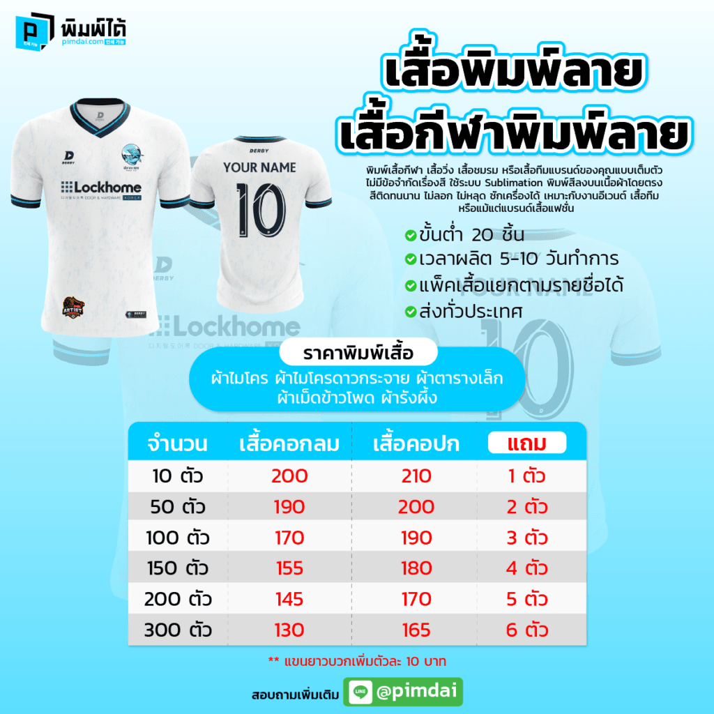 Pimdai ราคา เสื้อพิมพ์ลาย