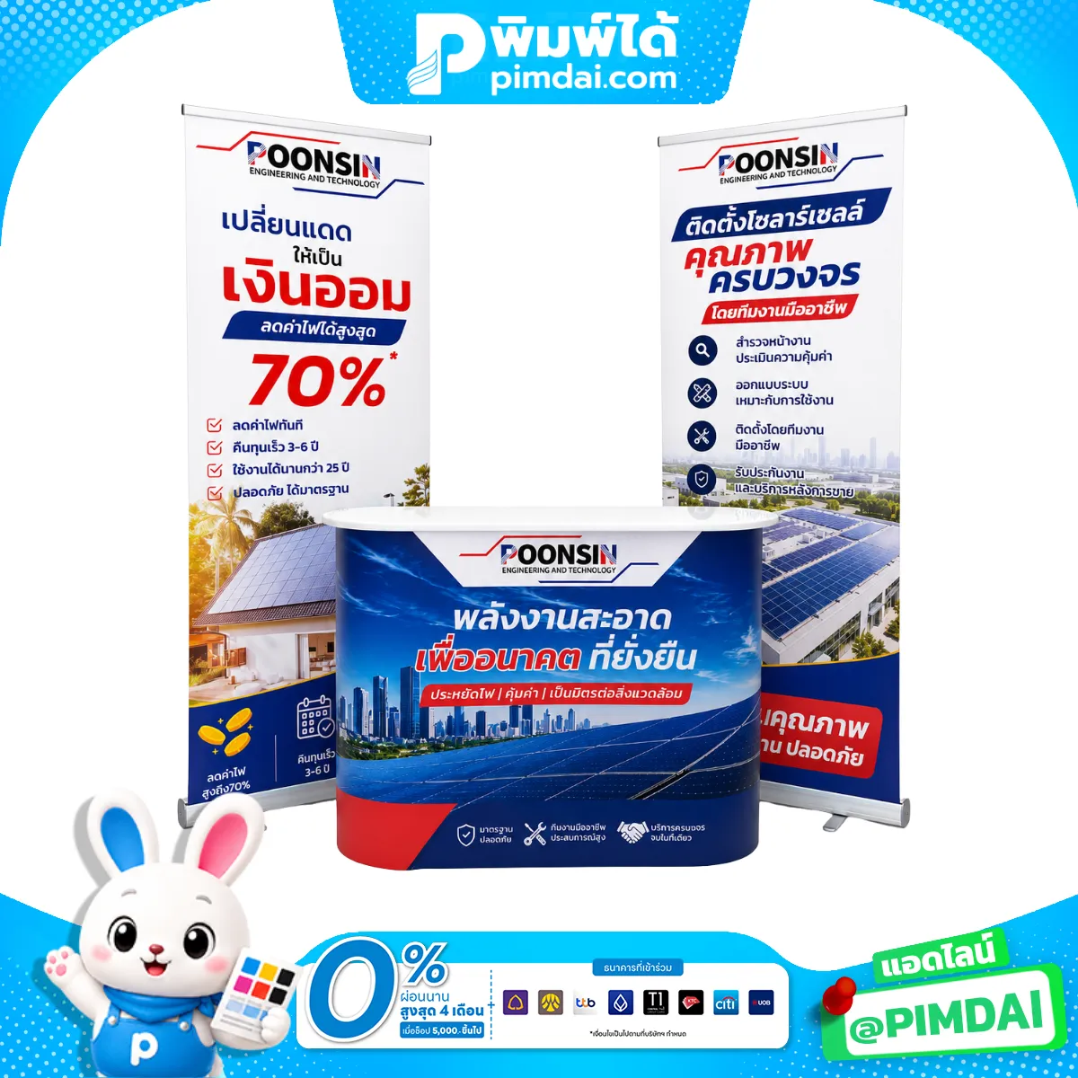 อุปกรณ์ออกบูธ