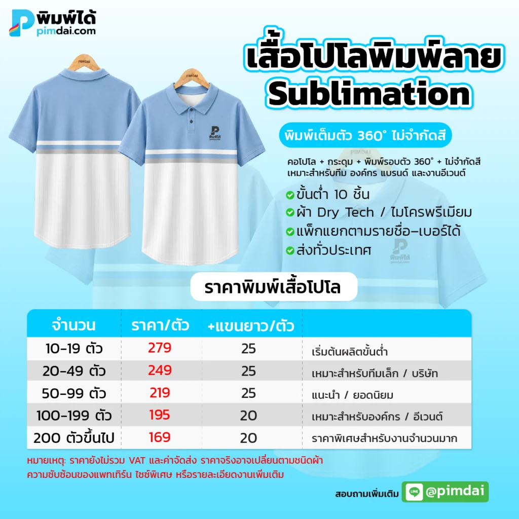 Pimdai ราคา เสื้อพิมพ์ลาย