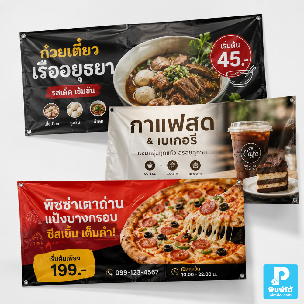 ทำไม ป้ายไวนิล ร้านค้าต้องสื่อสารให้เข้าใจเร็ว
