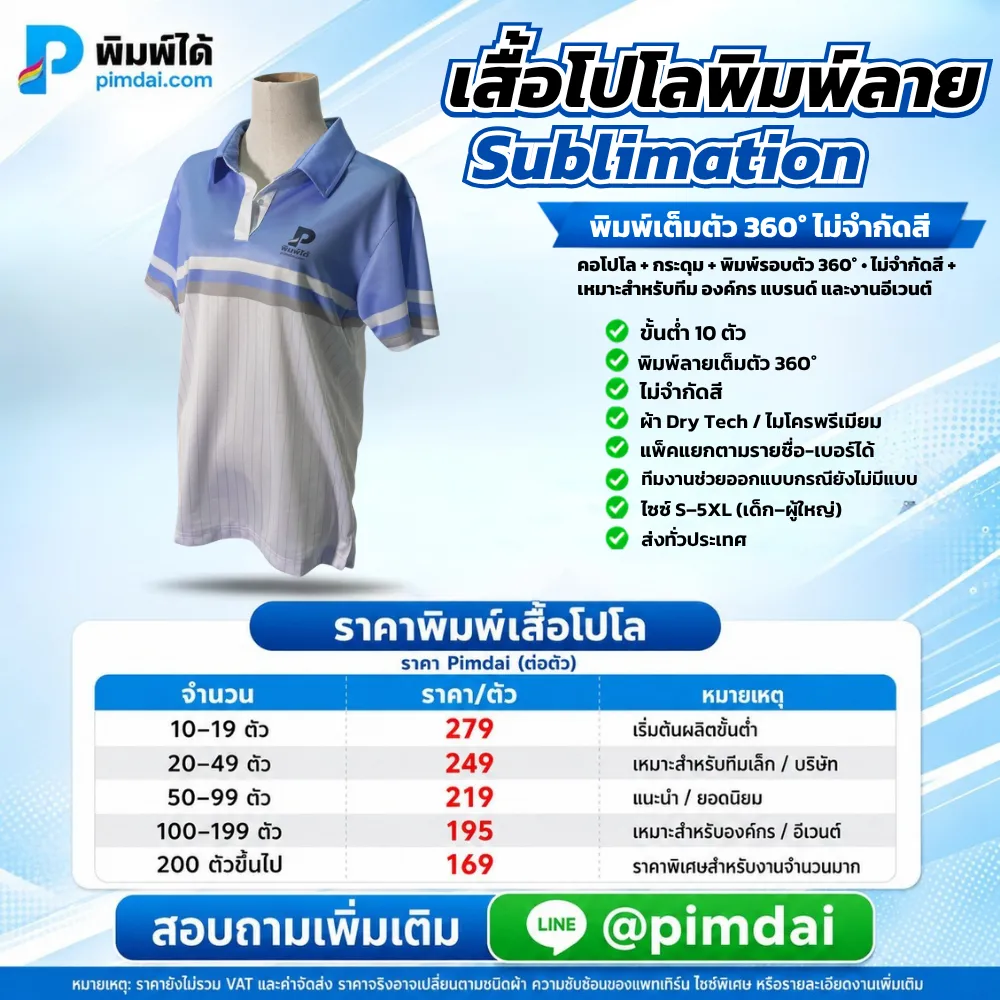 เสื้อพิมพ์ลาย