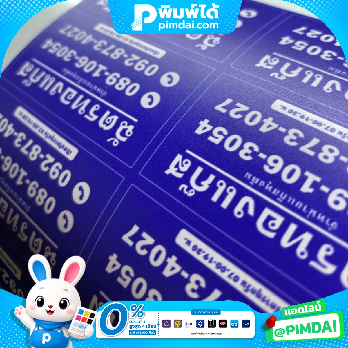 พิมพ์ สติ๊กเกอร์ PVC