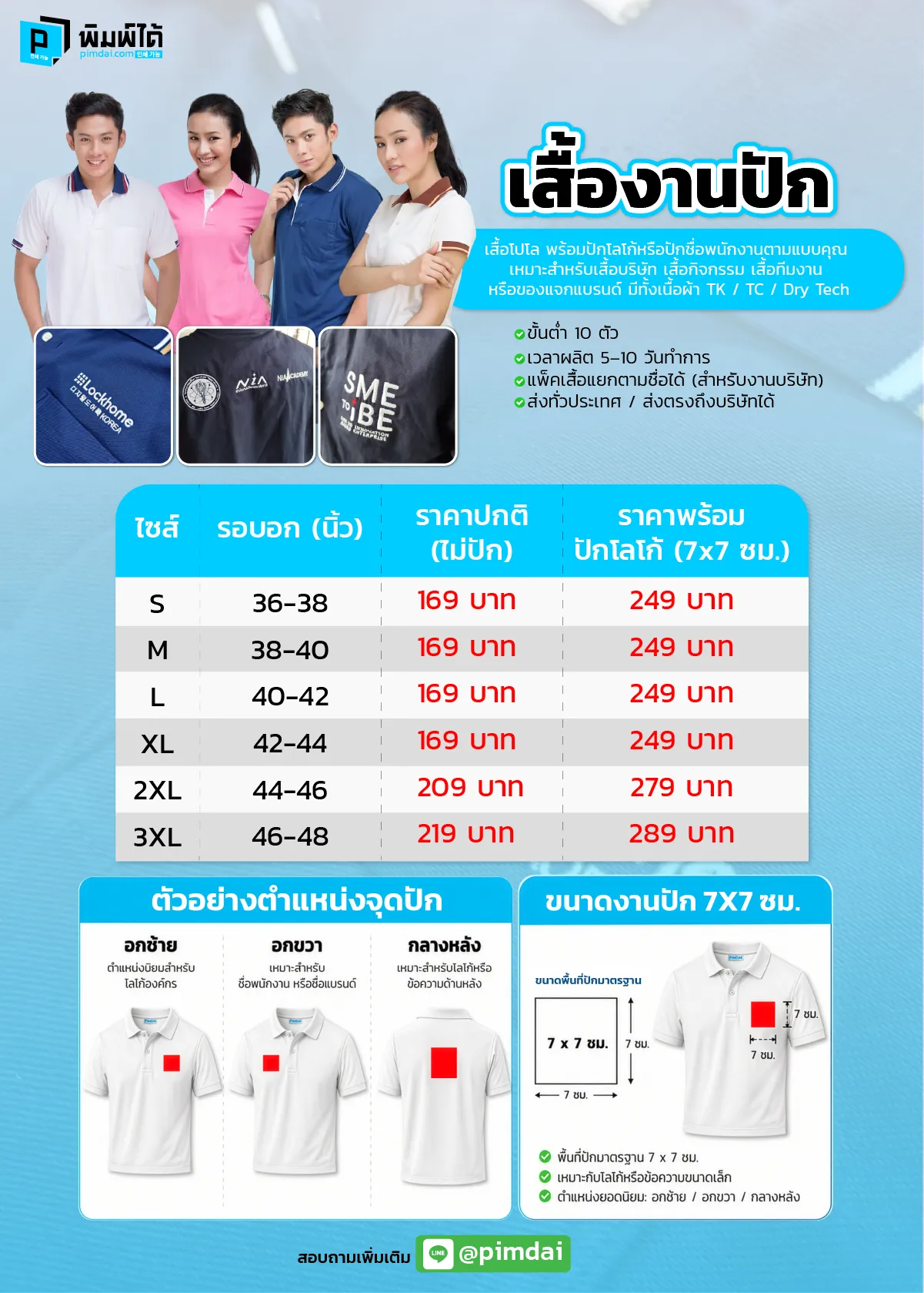 ราคาปักเสื้อโปโล