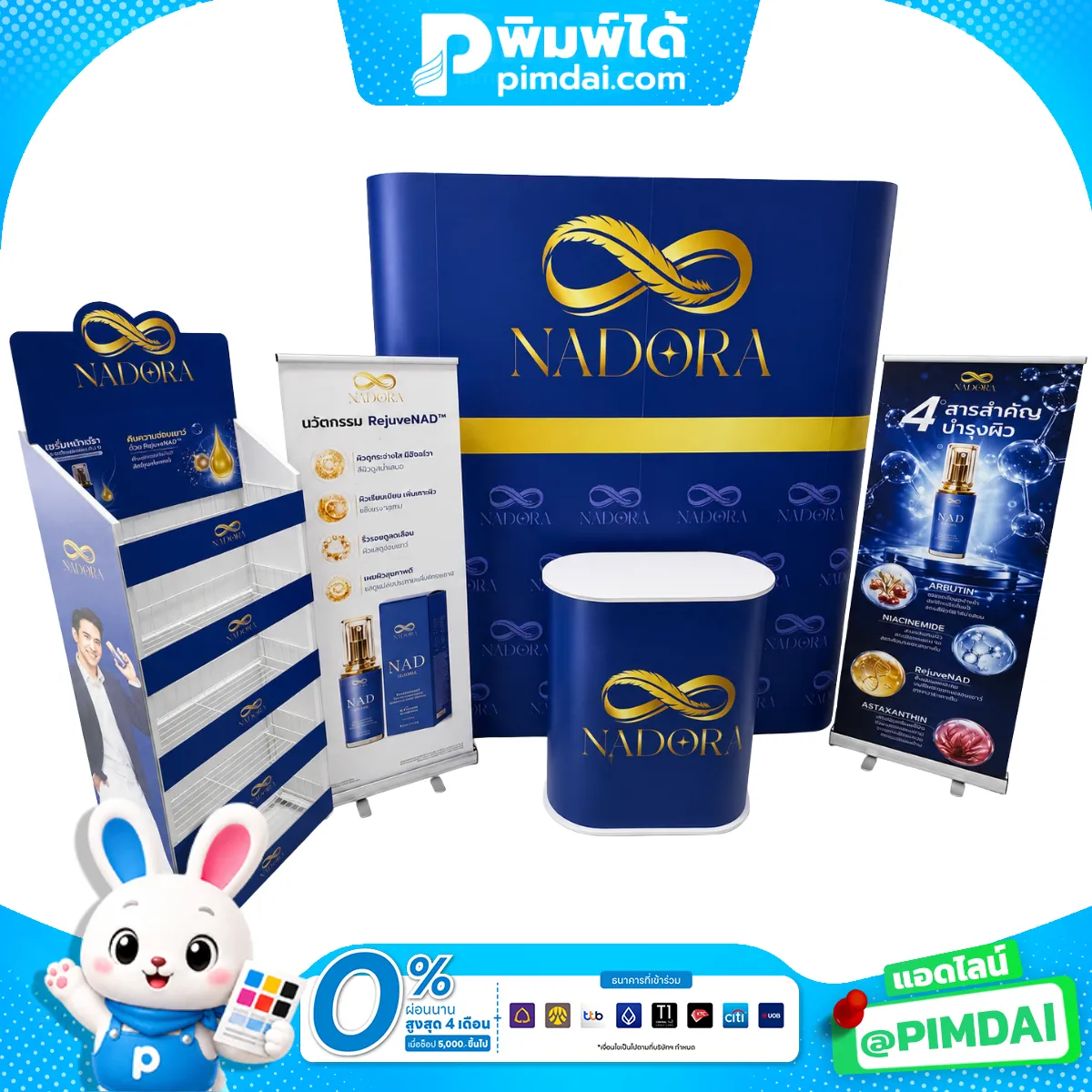 ชุดอุปกรณ์ออกบูธ​