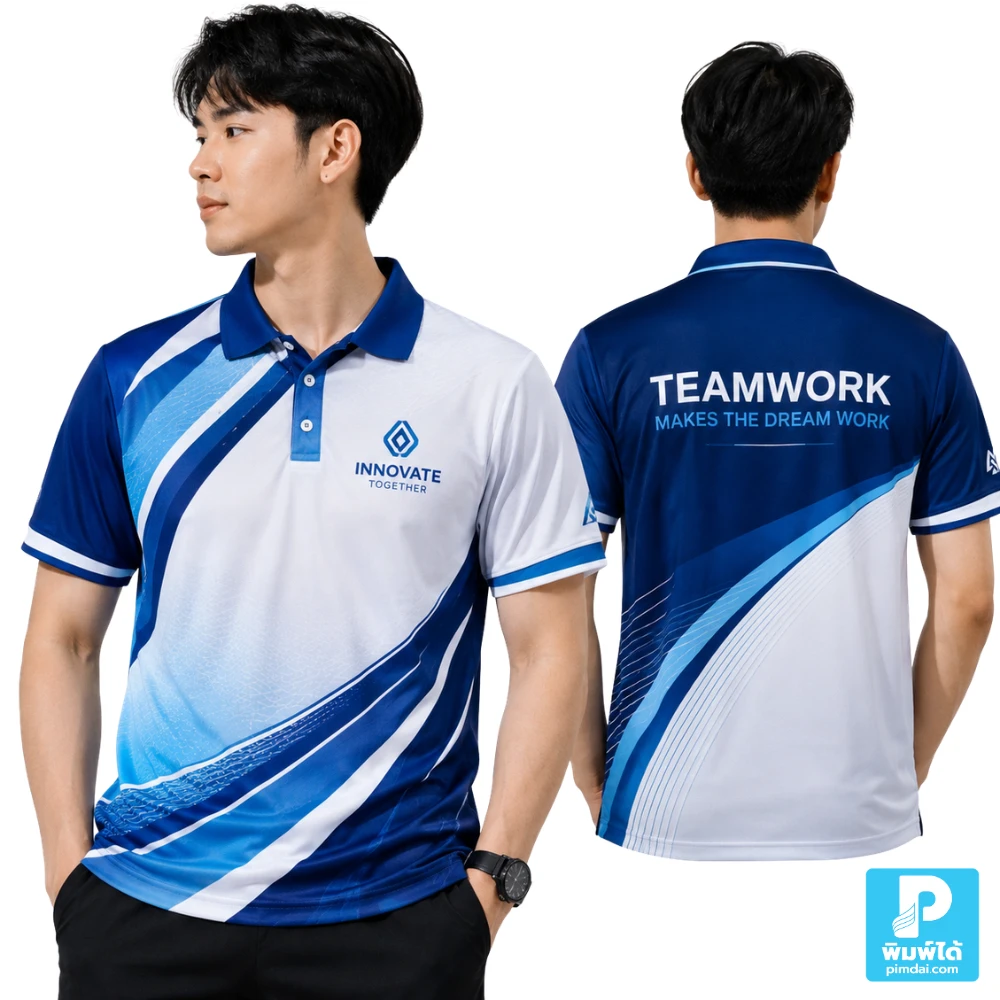 เสื้อพิมพ์ลาย เริ่มจากดูว่ากิจกรรมบริษัทเป็นแบบไหน