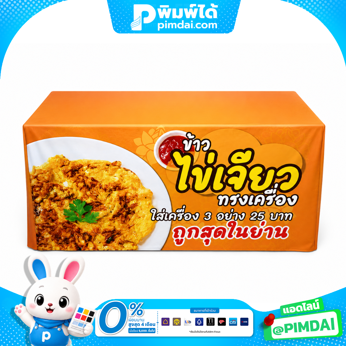 เคาน์เตอร์ ออกบูธ (Counter Booth) (1)