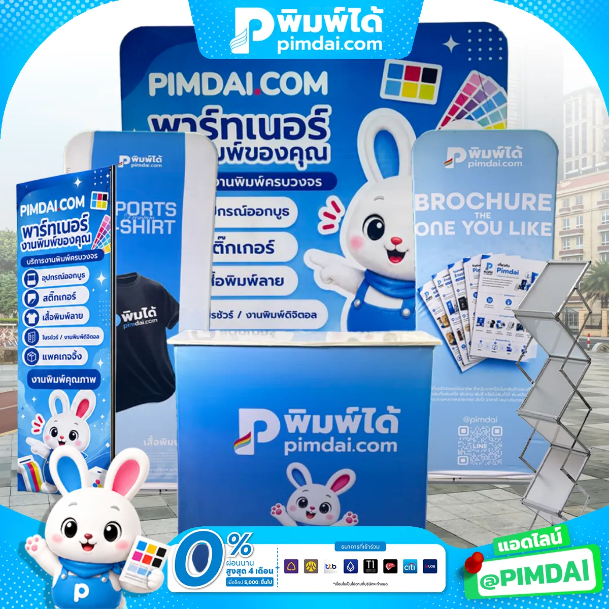 อุปกรณ์ออกบูธ (1)