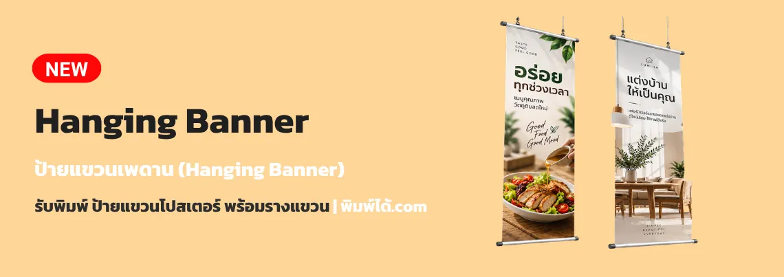 Hanging Banner
