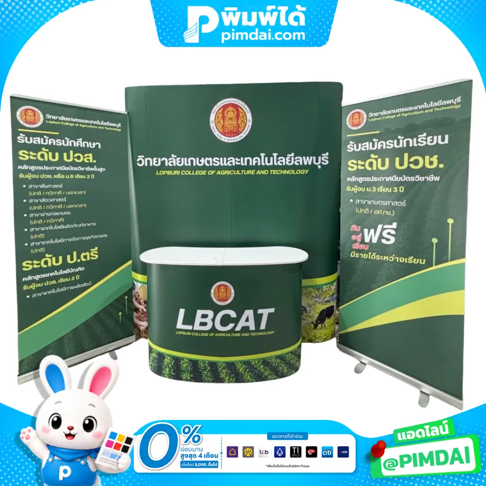 ชุดอุปกรณ์ออกบูธ