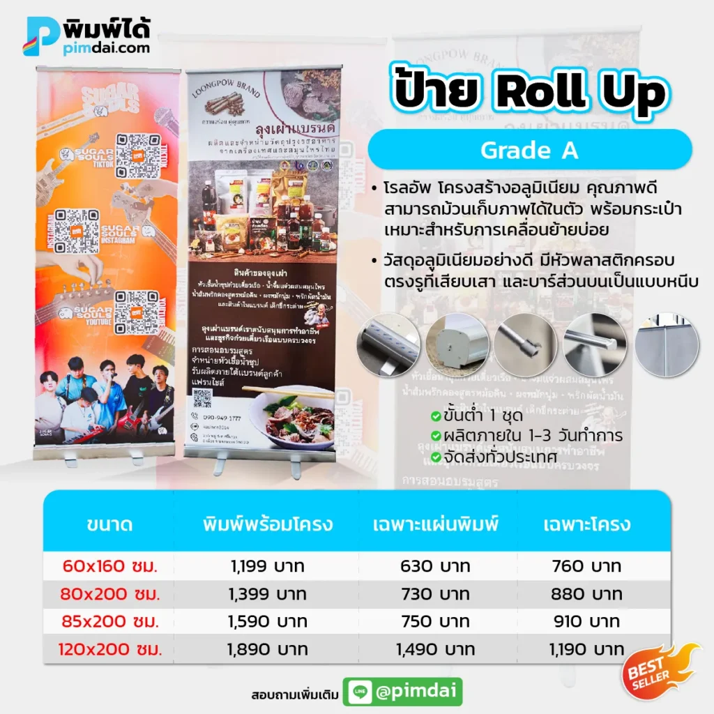 ป้าย Roll Up