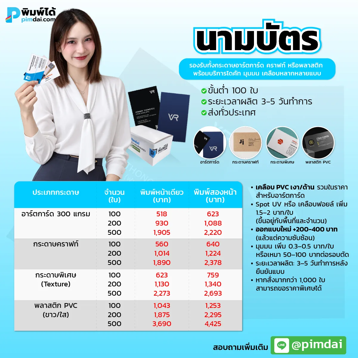 พิมพ์นามบัตร Business Card