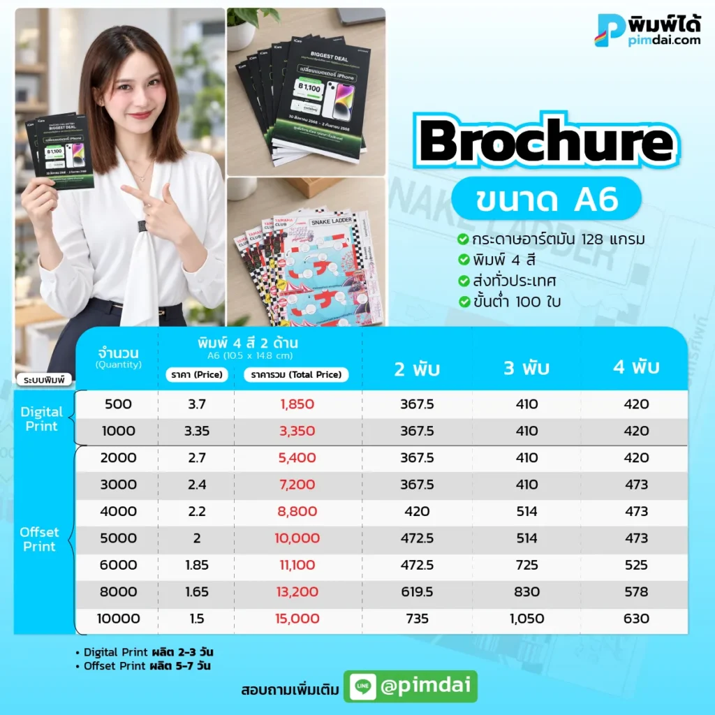 พิมพ์โบรชัวร์ Brochure
