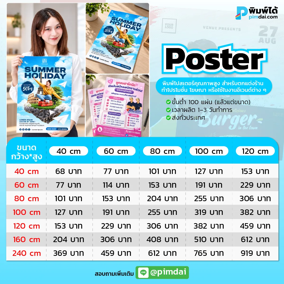พิมพ์โปสเตอร์ Poster